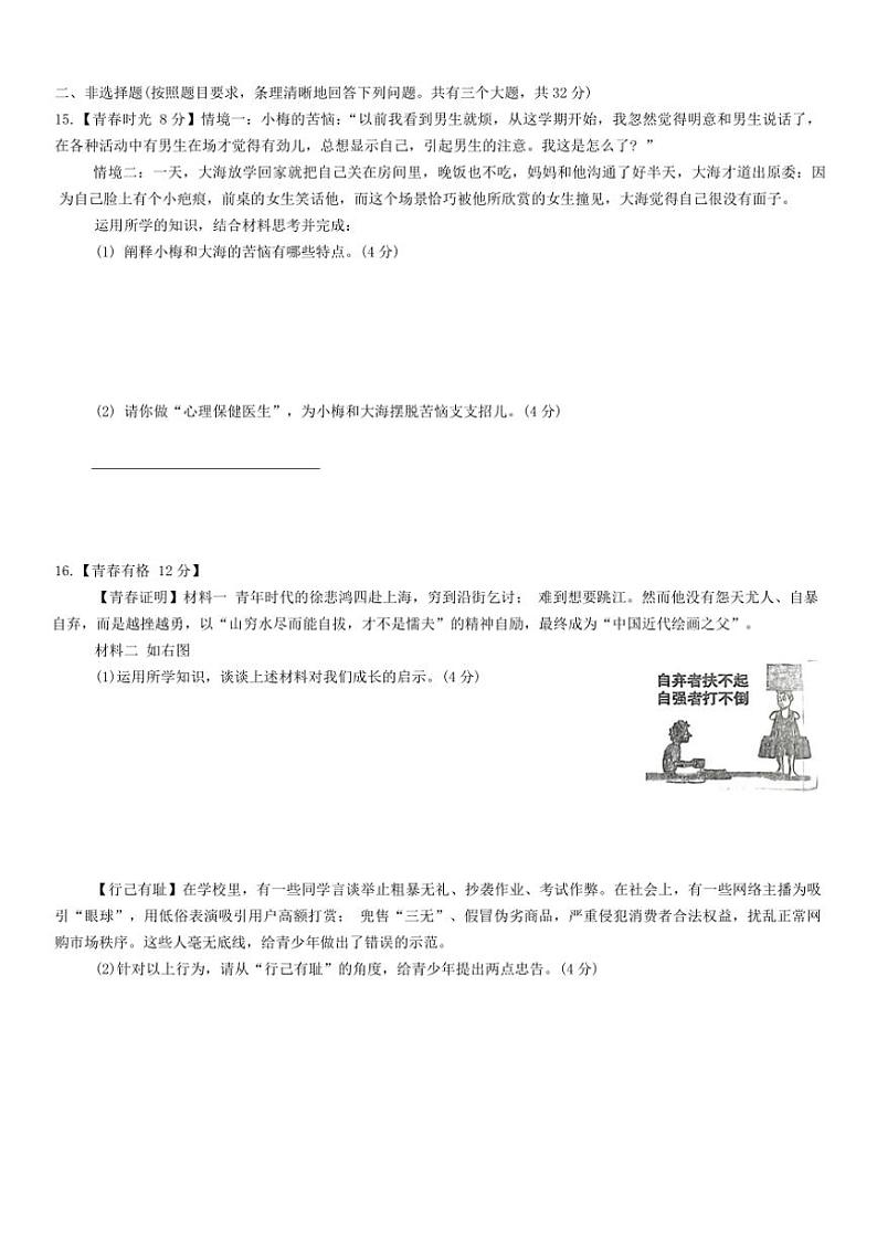 [政治][政治][期中]湖北省十堰市郧西县2023～2024学年七年级下学期4月期中试题(有答案)第3页