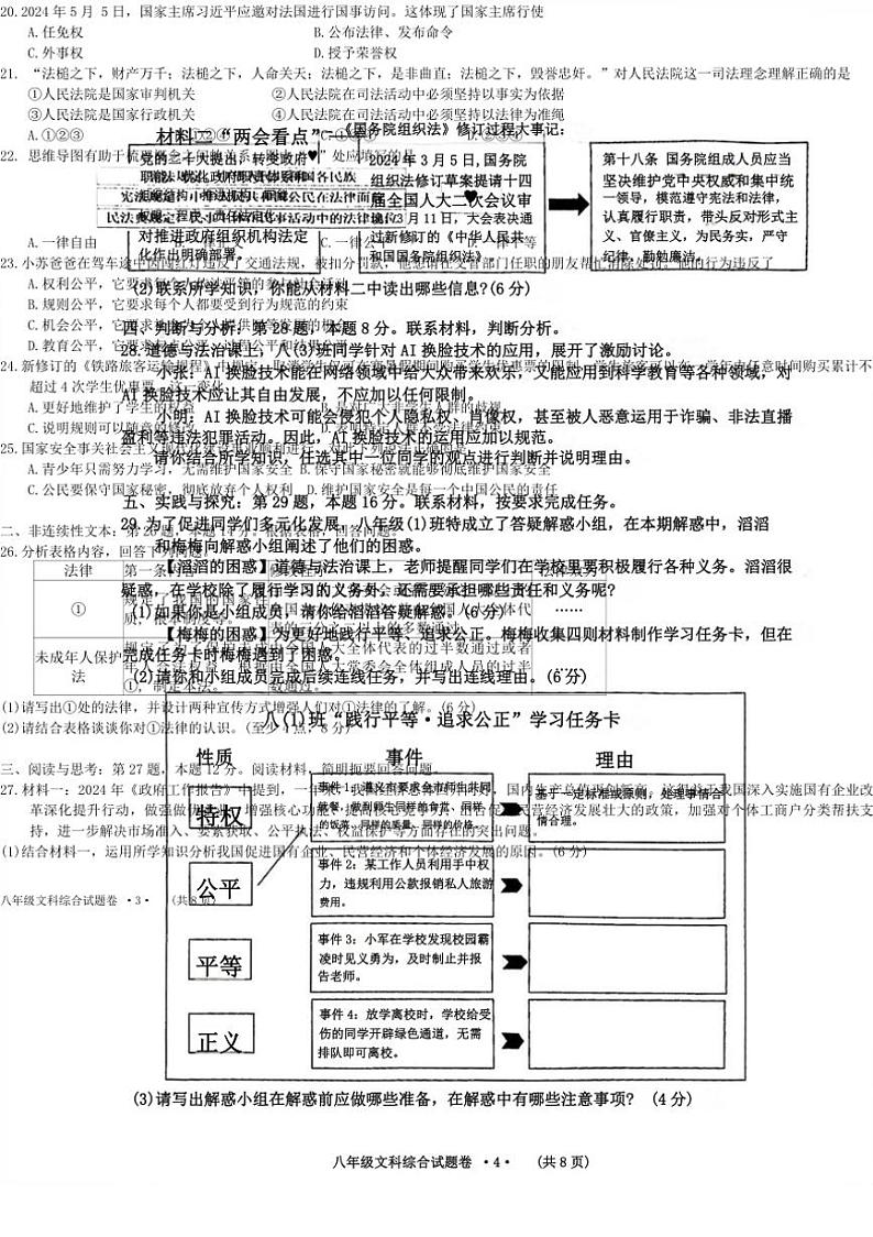 [政治][政治][期末]贵州省遵义市2023～2024学年八年级下学期7月期末综合试题(有答案)第3页