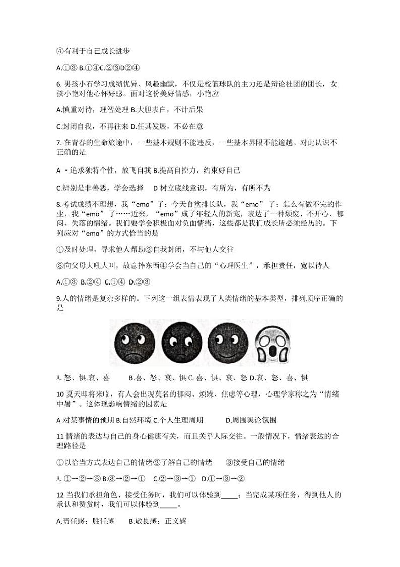 [政治][政治][期中]江苏省淮安市金湖县2022～2023学年七年级下学期期中学业水平测试试卷(有答案)第2页