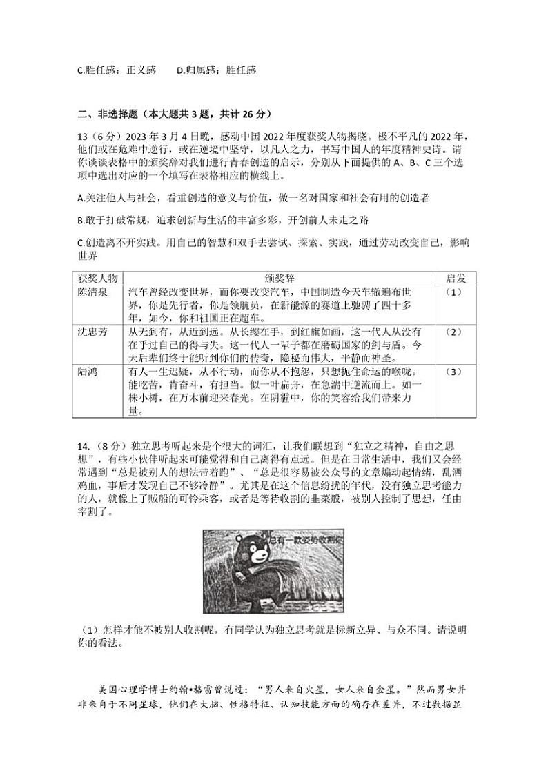 [政治][政治][期中]江苏省淮安市金湖县2022～2023学年七年级下学期期中学业水平测试试卷(有答案)第3页