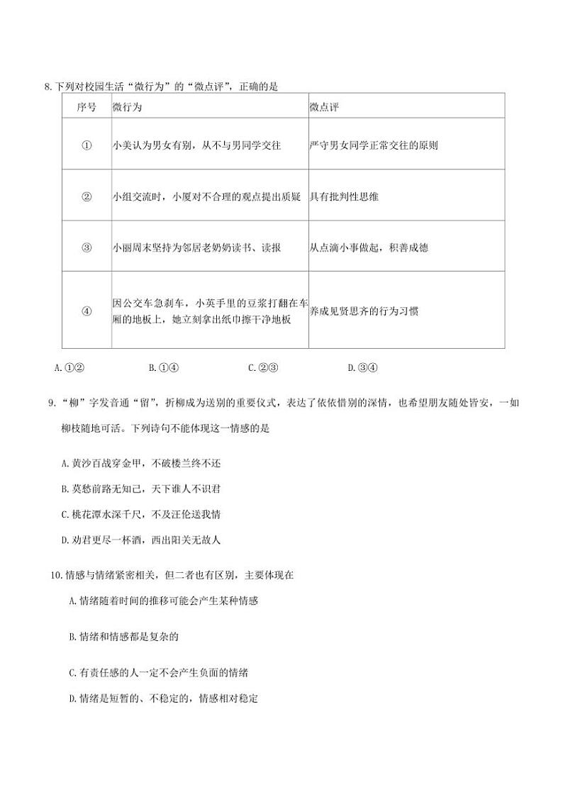 [政治][政治][期中]山东省济宁市梁山县2022～2023学年七年级下学期期中教学质量检测试题(有答案)03