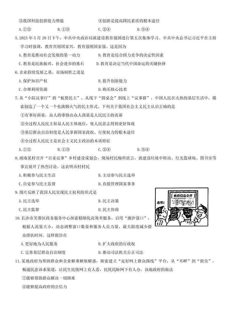 [政治][政治][期中]湖南省邵阳市邵东市2023～2024学年九年级上学期11月期中试题(有答案)第2页
