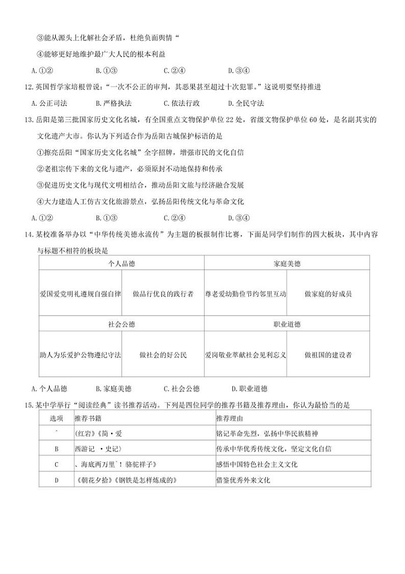 [政治][政治][期中]湖南省邵阳市邵东市2023～2024学年九年级上学期11月期中试题(有答案)第3页