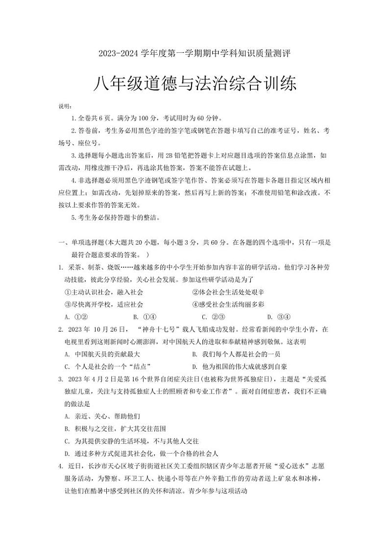 [政治][政治][期中]广东省茂名市化州市中垌镇2023～2024学年八年级上学期期中试题(有答案)第1页