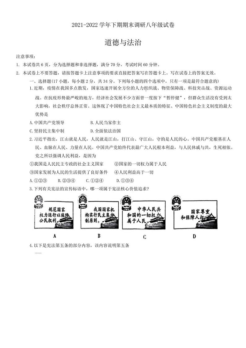 [政治][政治][期末]河南省周口市西华县2021～2022学年八年级下学期期末试卷(有答案)第1页