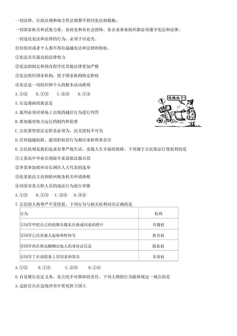 [政治][政治][期末]河南省周口市西华县2021～2022学年八年级下学期期末试卷(有答案)第2页
