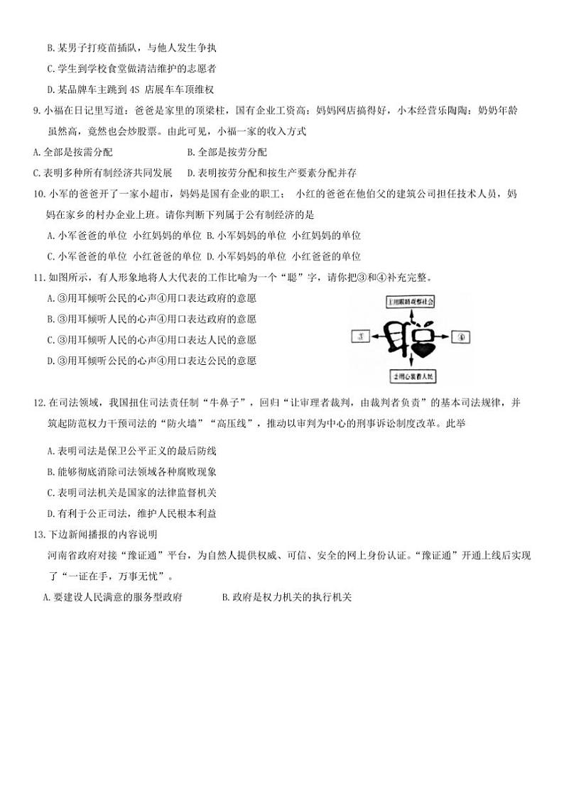 [政治][政治][期末]河南省周口市西华县2021～2022学年八年级下学期期末试卷(有答案)第3页