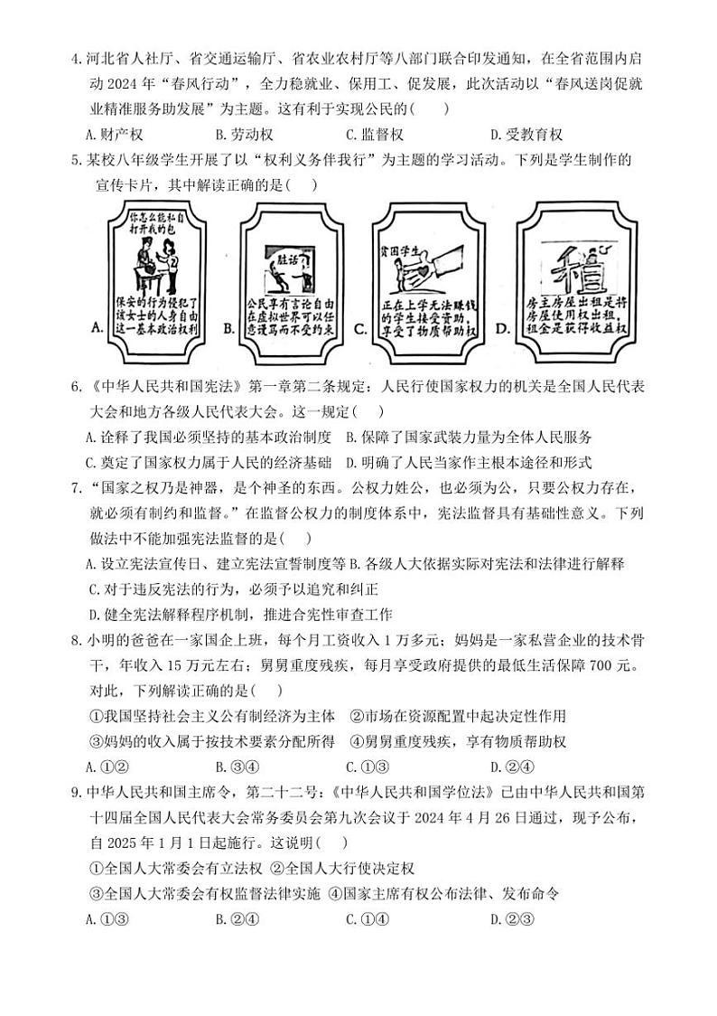 [政治][政治][期末]河北省沧州市献县2023～2024学年八年级下学期6月期末试题(有答案)第2页
