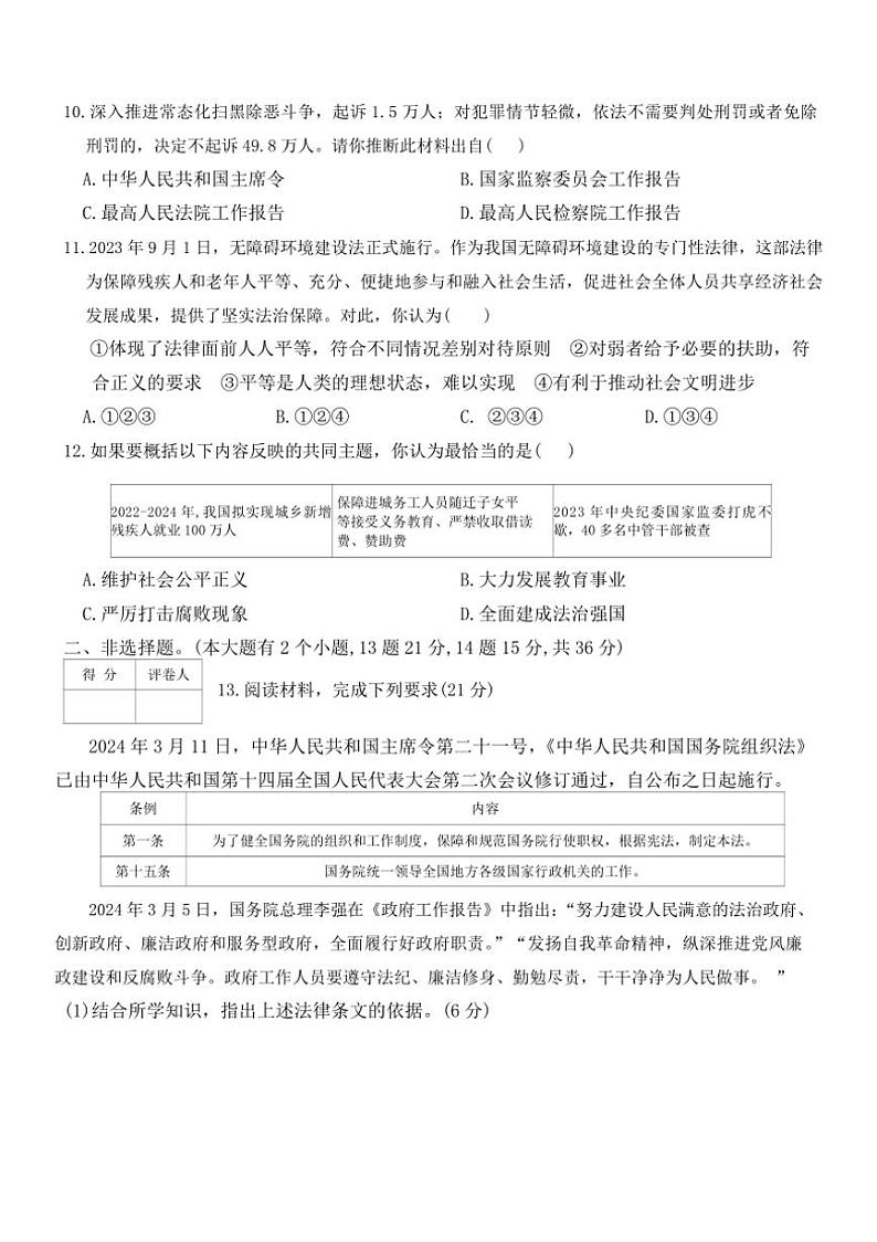 [政治][政治][期末]河北省沧州市献县2023～2024学年八年级下学期6月期末试题(有答案)第3页