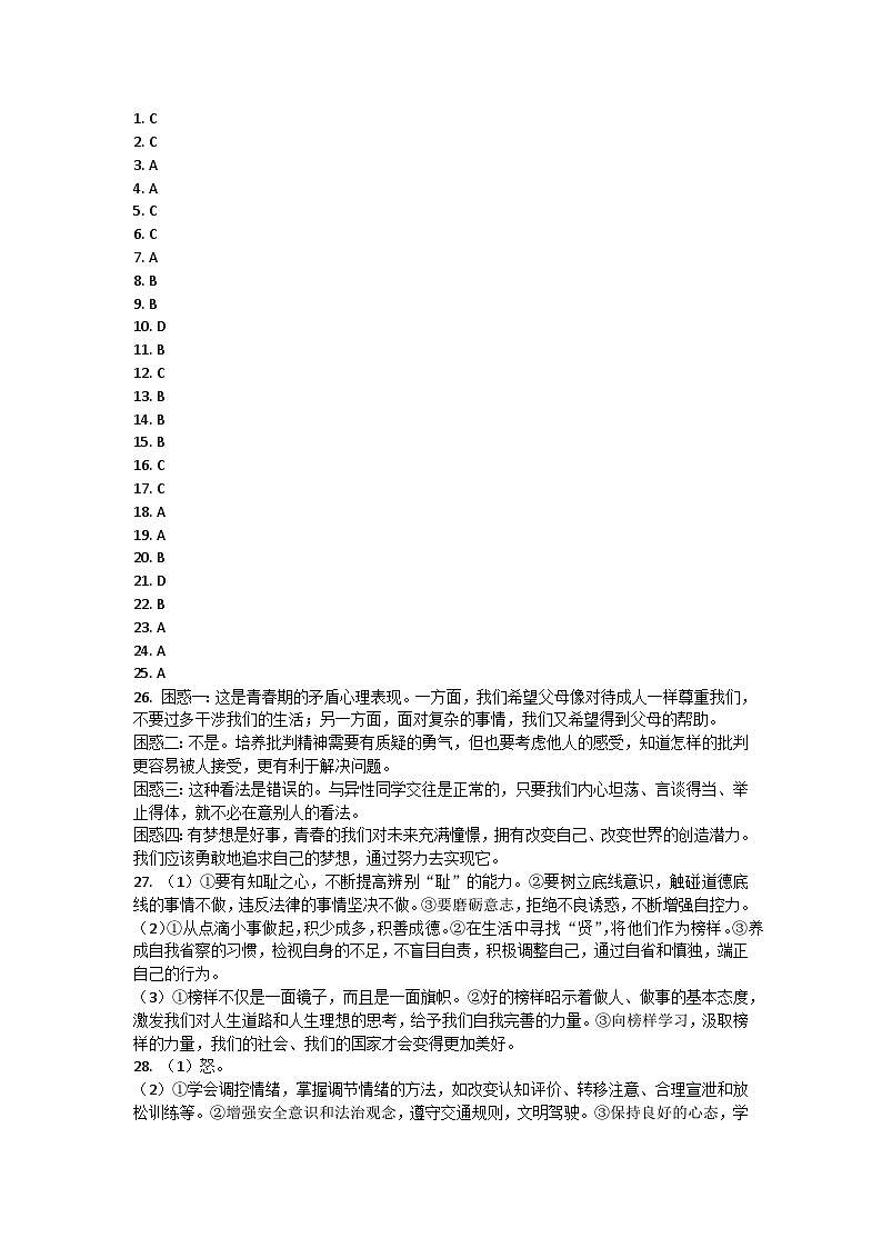 云南省昆明市寻甸县2021-2022学年七年级下学期期末检测道德与法治试卷答案第1页