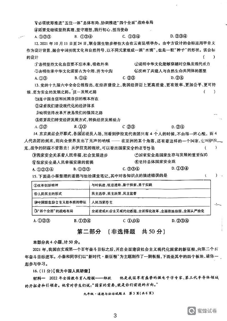 陕西省西安市临潼区代王初级中学2021-2022学年九年级上学期期末考试道德与法治试卷第3页