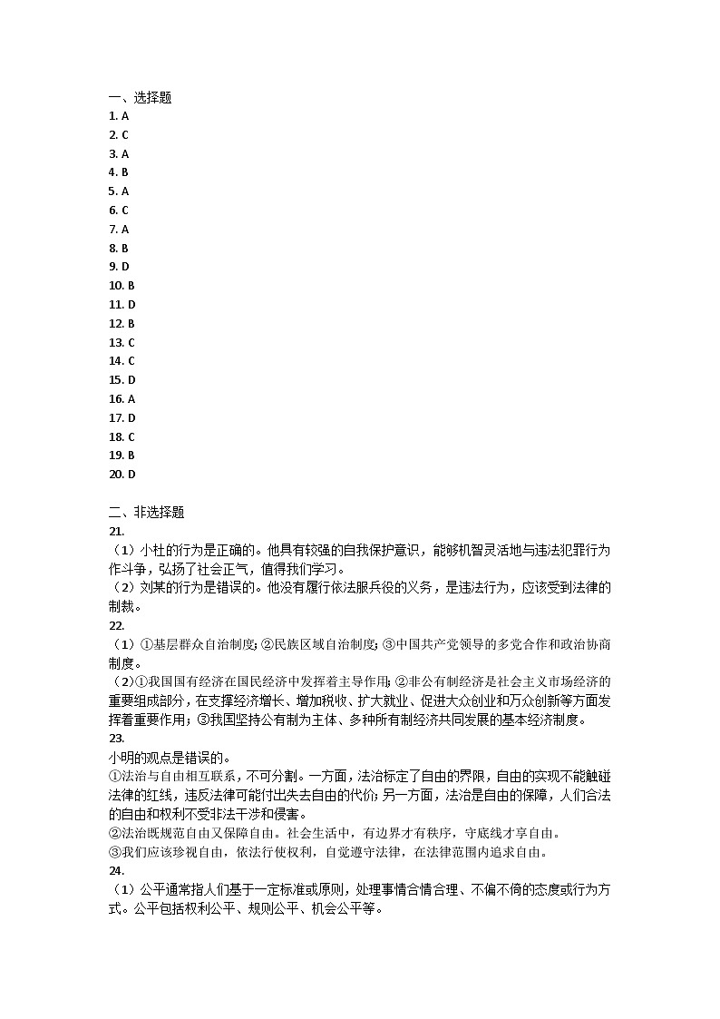 山东省栖霞市（五四学制）2022-2023学年八年级下学期期末考试道德与法治试题01