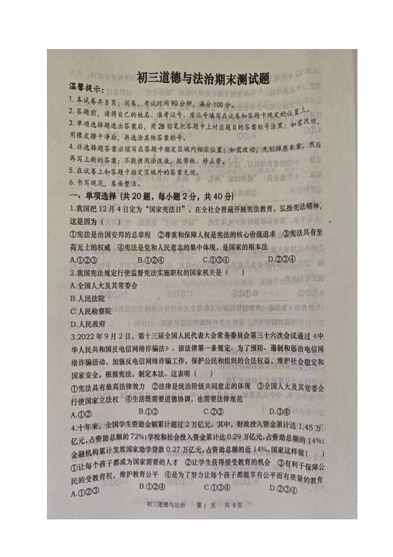 山东省栖霞市（五四学制）2022-2023学年八年级下学期期末考试道德与法治试题01