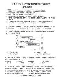 湖南省长沙市宁乡市2022-2023学年七年级下学期期末调研道德与法治试题