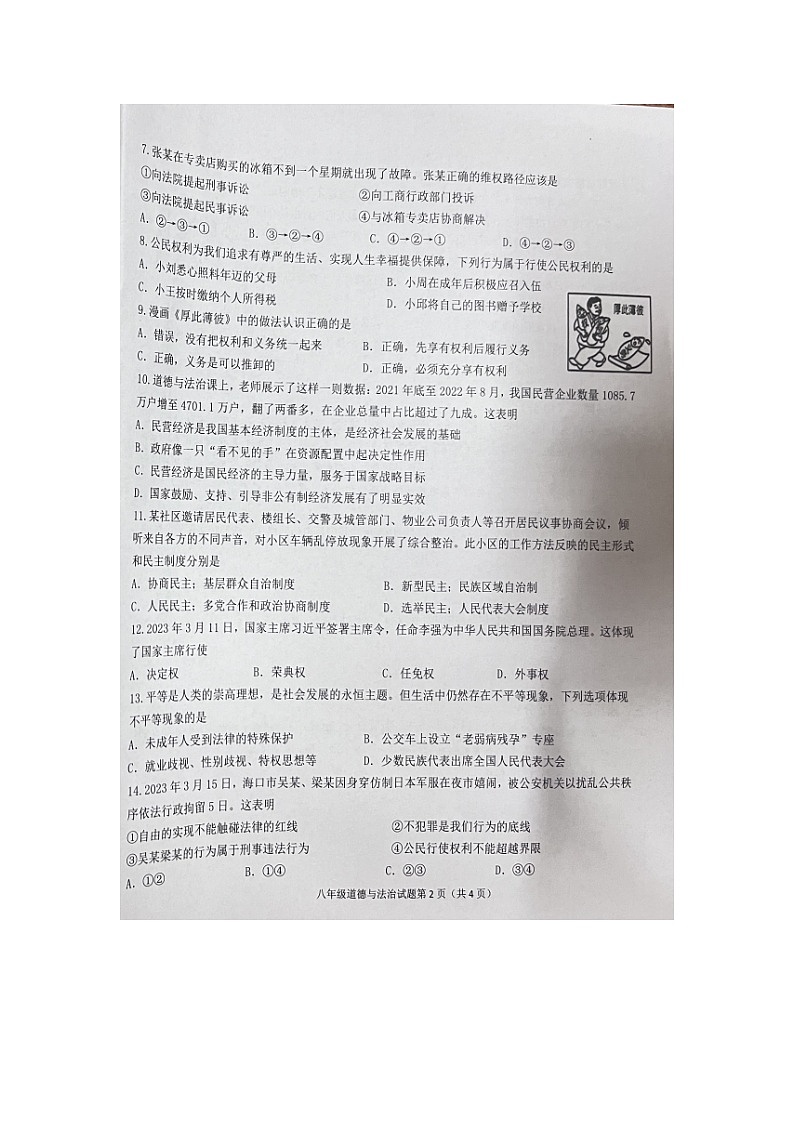 海南省保亭县2022-2023学年八年级下学期期末检测道德与法治试题02