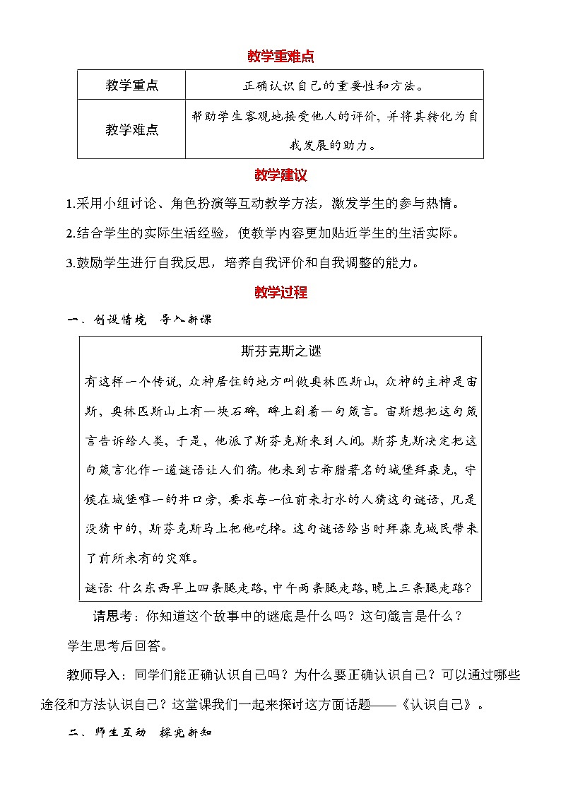 人教版（2024）道德与法治七年级上册第二课《正确认识自我》教案（2课时）02