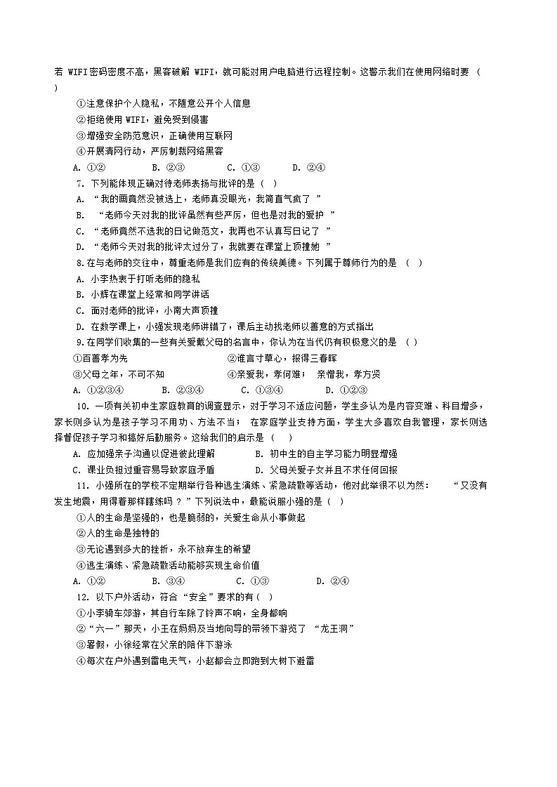 新疆伊犁州2022-2023学年七年级上学期期末道德与法治试卷第2页