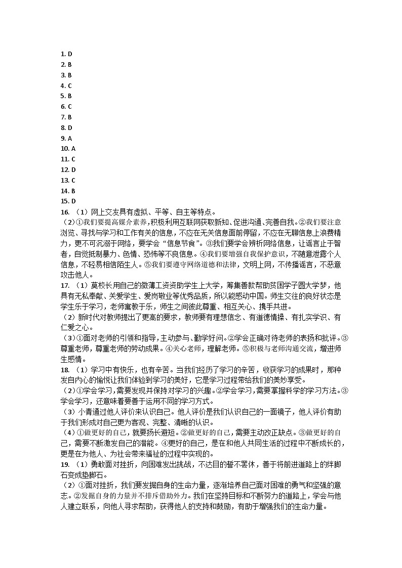 新疆伊犁州2022-2023学年七年级上学期期末道德与法治试卷答案第1页