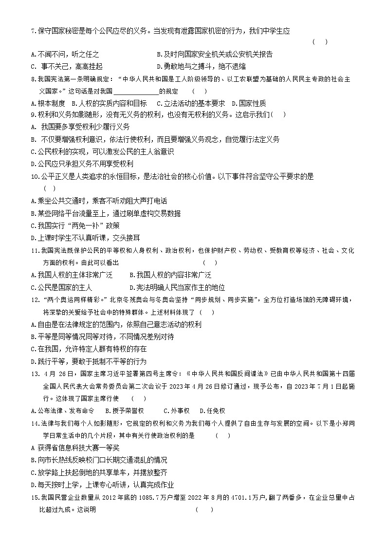 黑龙江省鸡西市2022-2023学年八年级下学期期末考试道德与法治试题第2页