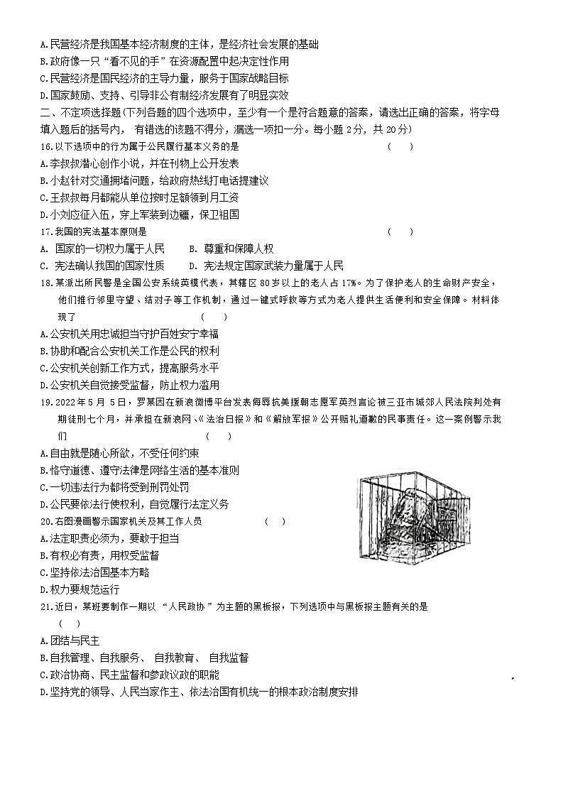 黑龙江省鸡西市2022-2023学年八年级下学期期末考试道德与法治试题第3页