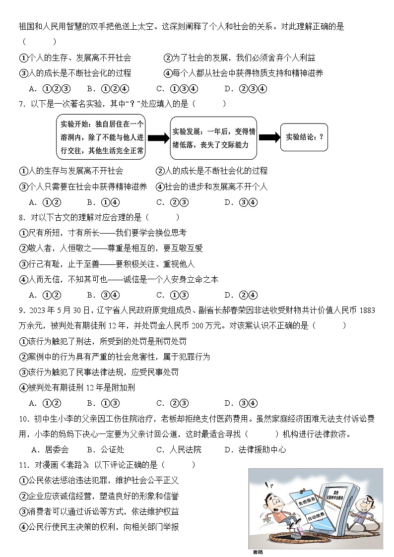 福建省福州市部分学校2023-2024学年八年级上学期期中学业水平考试道德与法治试题02