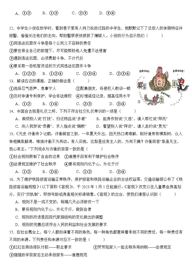福建省福州市部分学校2023-2024学年八年级上学期期中学业水平考试道德与法治试题03