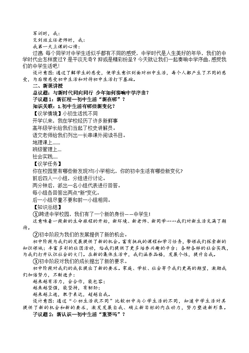 统编版（2024）道德与法治七上：1.1奏响中学序曲（课件+教案+视频素材）02