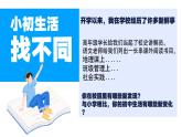 统编版（2024）道德与法治七上：1.1奏响中学序曲（课件+教案+视频素材）