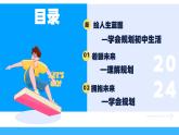 统编版（2024）道德与法治七上：1.2规划初中生活（课件+教案+视频素材）