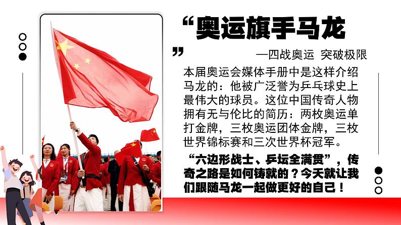 统编版（2024）道德与法治七上：2.2做更好的自己（课件+教案+视频素材）01