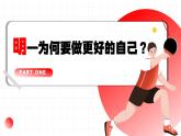 统编版（2024）道德与法治七上：2.2做更好的自己（课件+教案+视频素材）