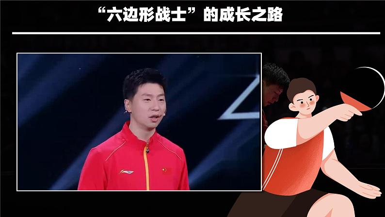 统编版（2024）道德与法治七上：2.2做更好的自己（课件+教案+视频素材）05