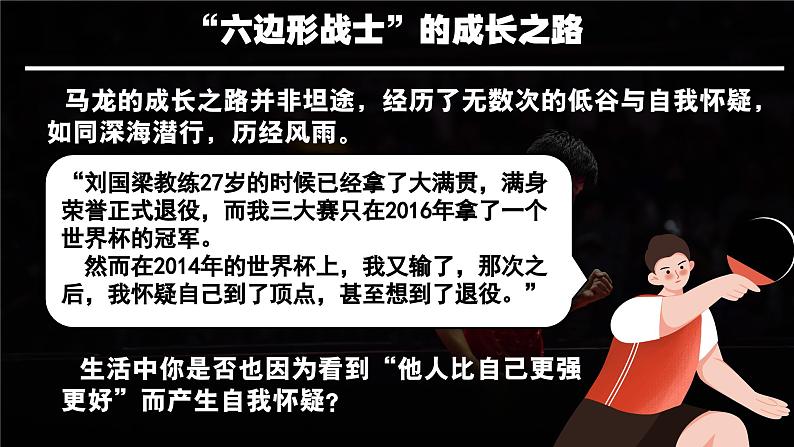 统编版（2024）道德与法治七上：2.2做更好的自己（课件+教案+视频素材）06
