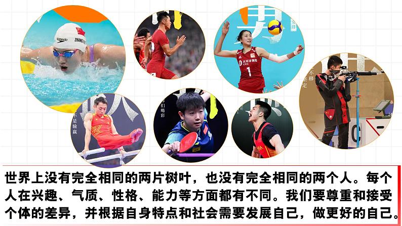 统编版（2024）道德与法治七上：2.2做更好的自己（课件+教案+视频素材）08