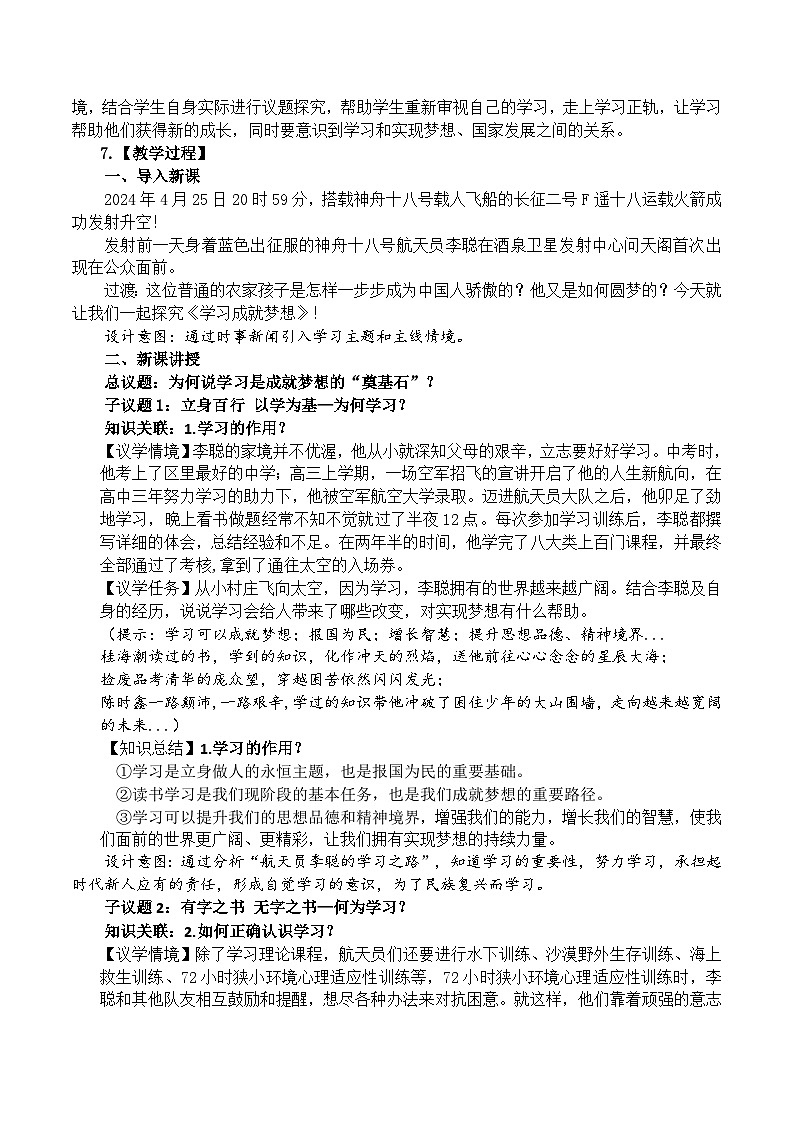 统编版（2024）道德与法治七上：3.2学习成就梦想（课件+教案+视频素材）02