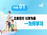 统编版（2024）道德与法治七上：3.2学习成就梦想（课件+教案+视频素材）