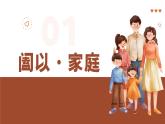 统编版（2024）道德与法治七上：4.1家的意味（课件+教案+视频素材）