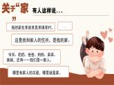 统编版（2024）道德与法治七上：4.1家的意味（课件+教案+视频素材）