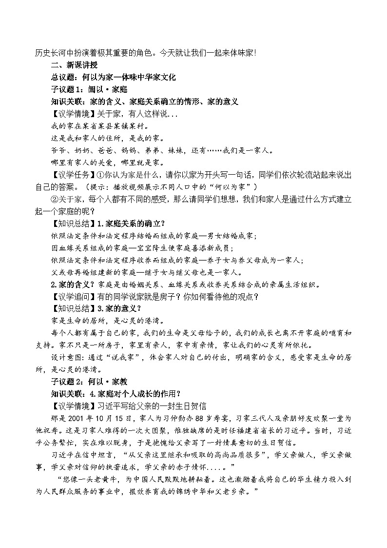 2024秋七上道法4.1家的意味 教学设计第2页