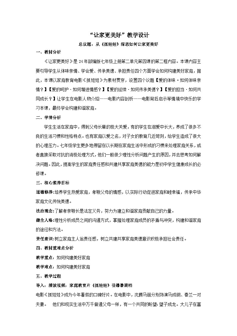 2024年七上4.2让家更美好 教学设计第1页