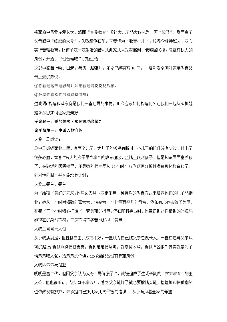 2024年七上4.2让家更美好 教学设计第2页