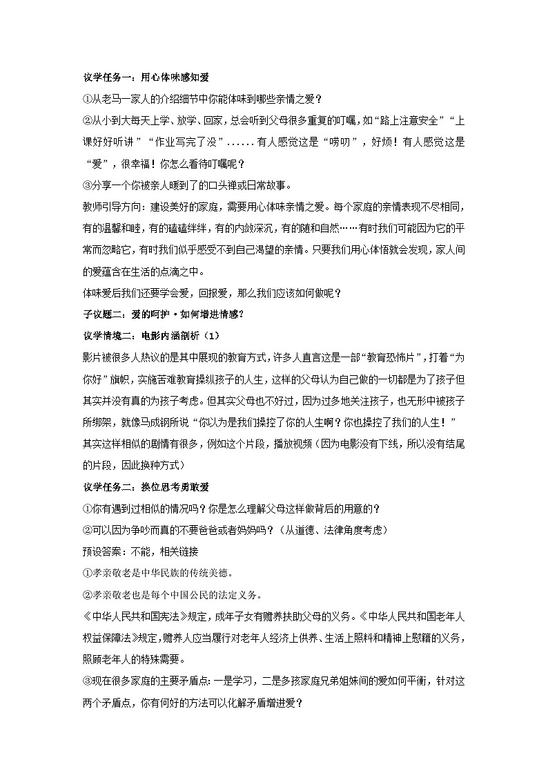 2024年七上4.2让家更美好 教学设计第3页