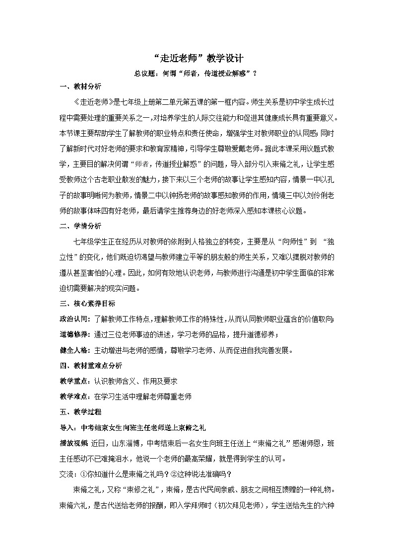 统编版（2024）道德与法治七上：5.1走近老师（课件+教案+视频素材）01