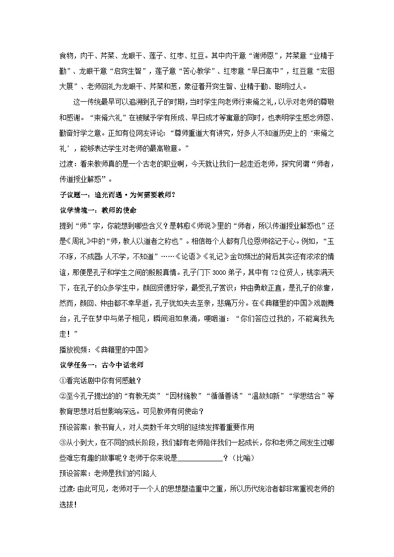 统编版（2024）道德与法治七上：5.1走近老师（课件+教案+视频素材）02