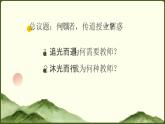 统编版（2024）道德与法治七上：5.1走近老师（课件+教案+视频素材）