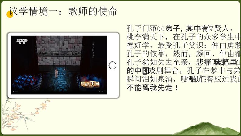 统编版（2024）道德与法治七上：5.1走近老师（课件+教案+视频素材）08