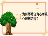统编版（2024）道德与法治七上：5.2珍惜师生情谊（课件+教案+视频素材）