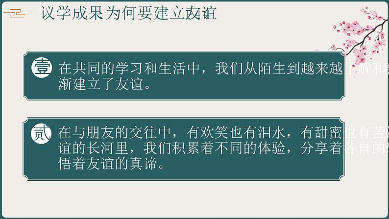 统编版（2024）道德与法治七上：6.1友谊的真谛（课件+教案+视频素材）08