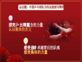 统编版（2024）道德与法治七上：7.1集体生活成就我（课件+教案+视频素材）