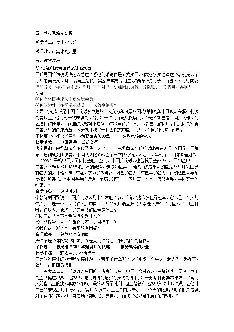 统编版（2024）道德与法治七上：7.1集体生活成就我（课件+教案+视频素材）02